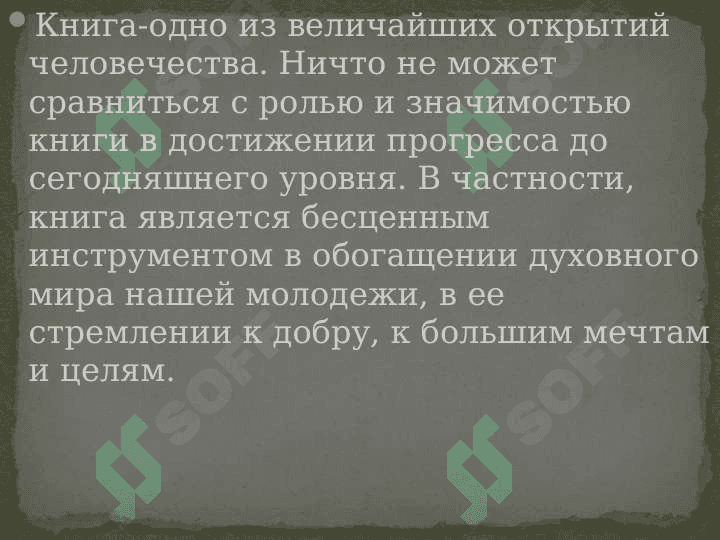 Kнига - наш хороший советник 3