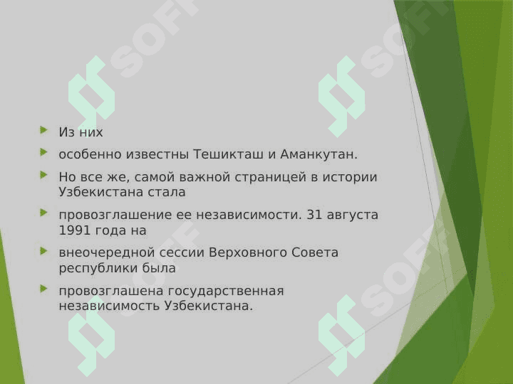 Достижение узбекистаном национальной независимости 5