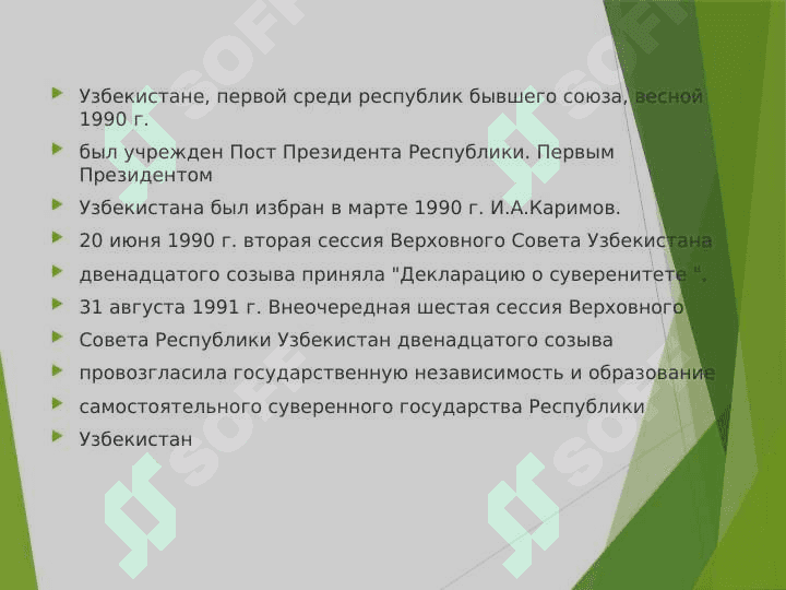 Достижение узбекистаном национальной независимости 6