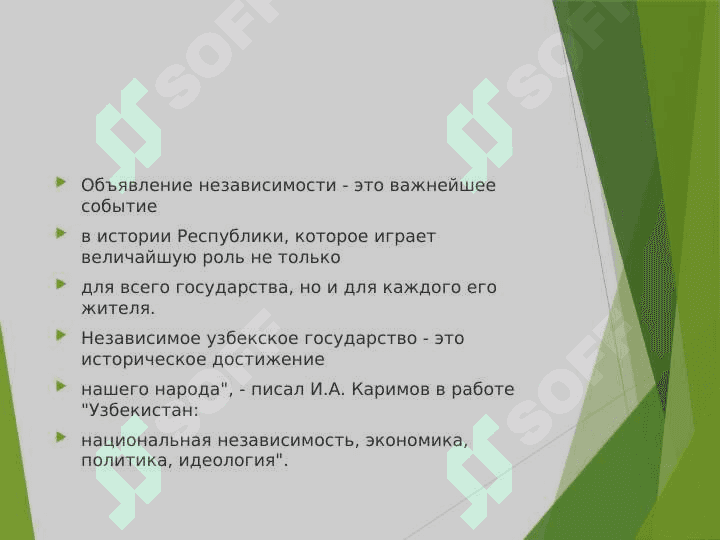 Достижение узбекистаном национальной независимости 7