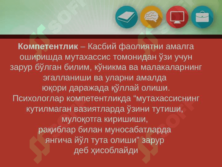 Pedagogik kasbiy kompetentlik-Педагогик касбий компетентлик 4
