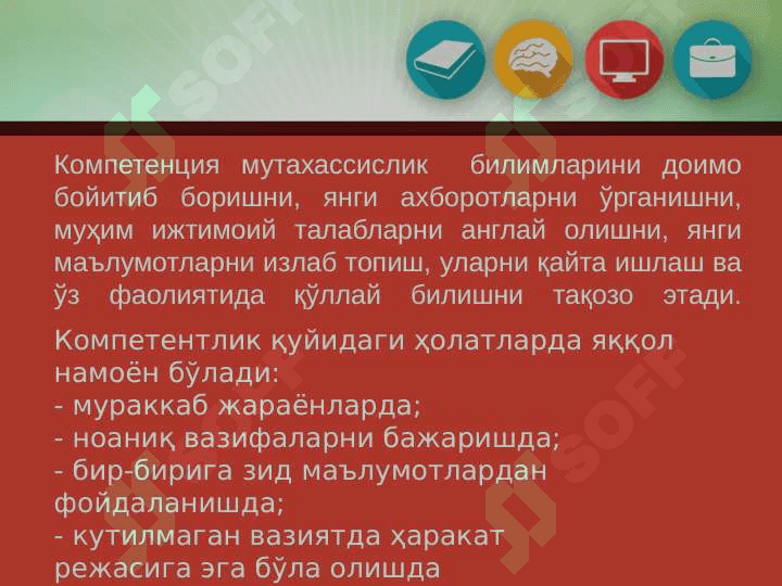 Pedagogik kasbiy kompetentlik-Педагогик касбий компетентлик 5