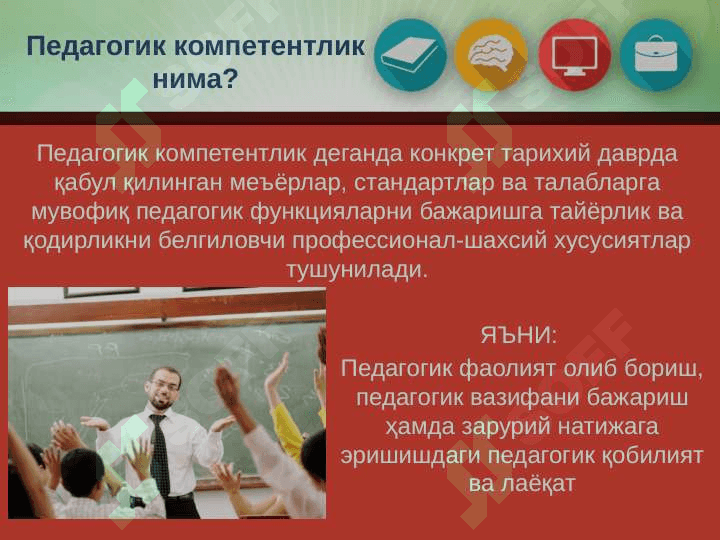 Pedagogik kasbiy kompetentlik-Педагогик касбий компетентлик 8