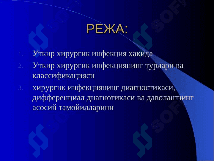 O’tkir xirurgik infektsiya 2
