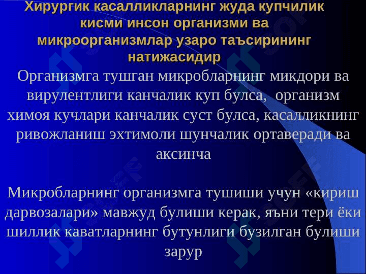 O’tkir xirurgik infektsiya 4
