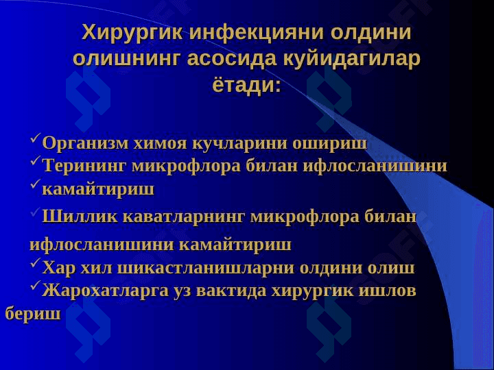 O’tkir xirurgik infektsiya 6