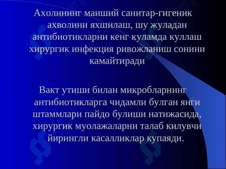 O’tkir xirurgik infektsiya 8