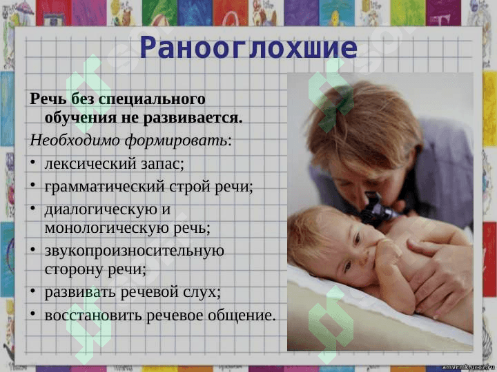 Характеристика детей с нарушением слуха 6