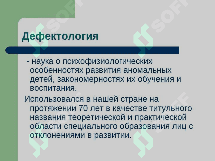 СПЕЦИАЛЬНАЯ ПЕДАГОГИКА 5