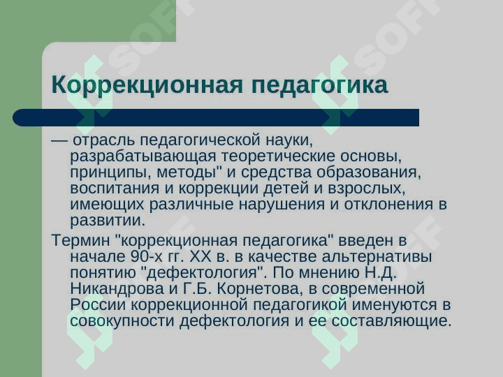 СПЕЦИАЛЬНАЯ ПЕДАГОГИКА 6