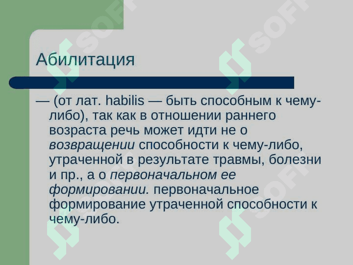 СПЕЦИАЛЬНАЯ ПЕДАГОГИКА 8