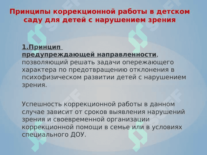 Дошкольная тифлопедагогика 3
