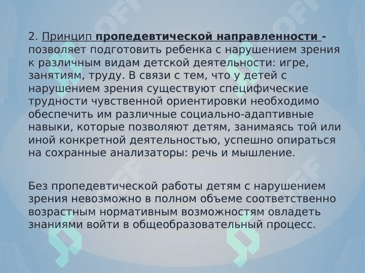 Дошкольная тифлопедагогика 4