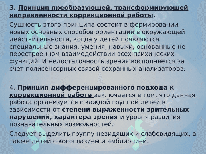 Дошкольная тифлопедагогика 5