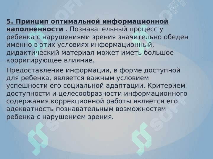 Дошкольная тифлопедагогика 6