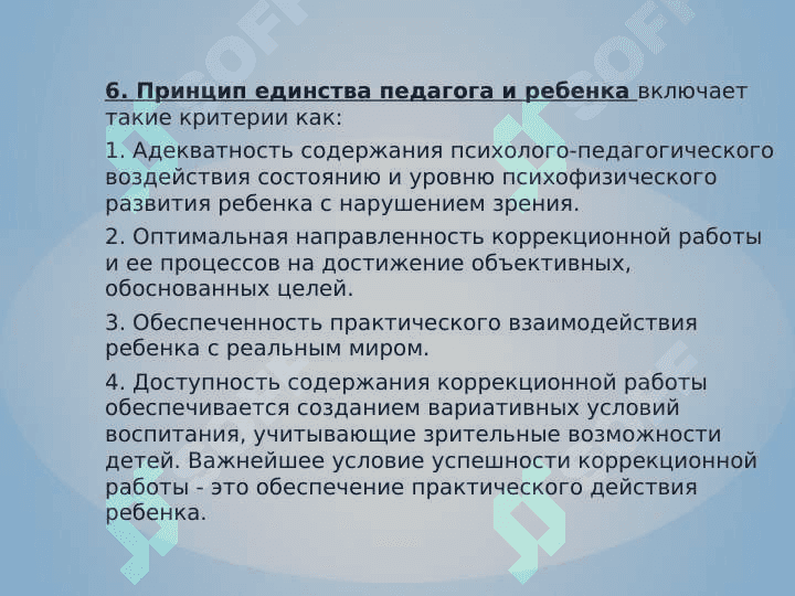 Дошкольная тифлопедагогика 7