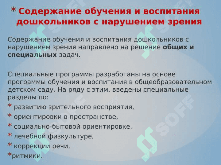 Дошкольная тифлопедагогика 8
