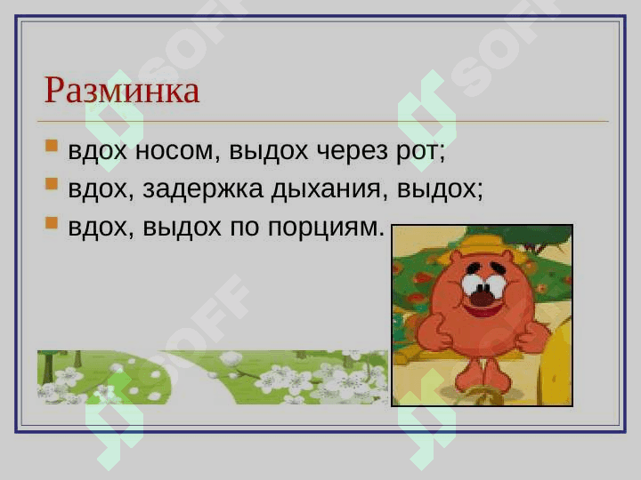 Речевая  разминка 2