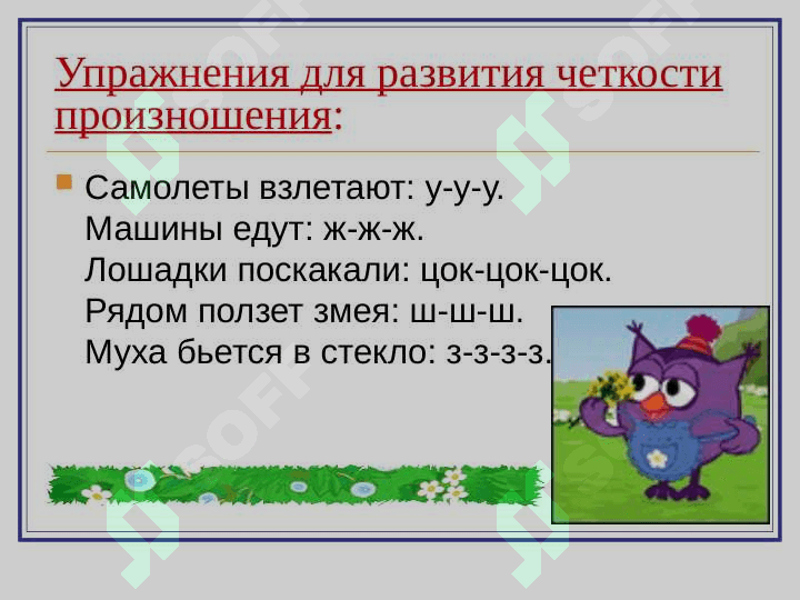 Речевая  разминка 3