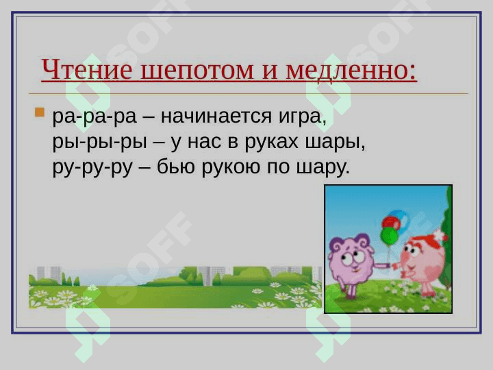 Речевая  разминка 4