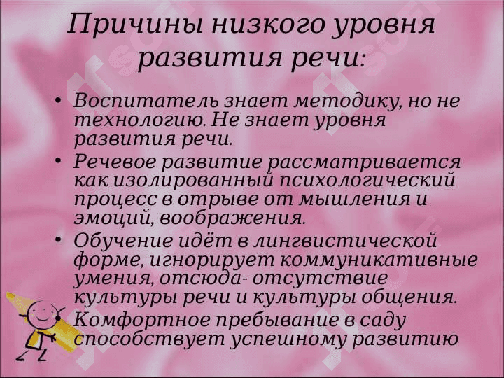 Дидактическая игра в развитии речи 3