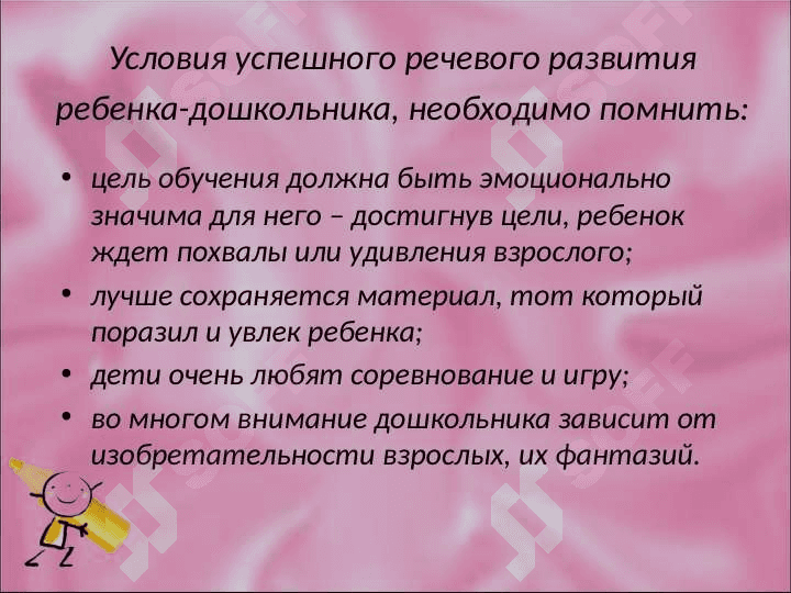 Дидактическая игра в развитии речи 4