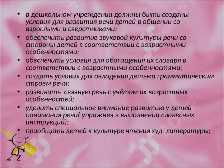 Дидактическая игра в развитии речи 5