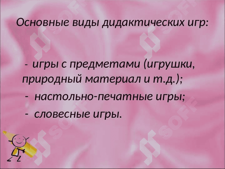 Дидактическая игра в развитии речи 7