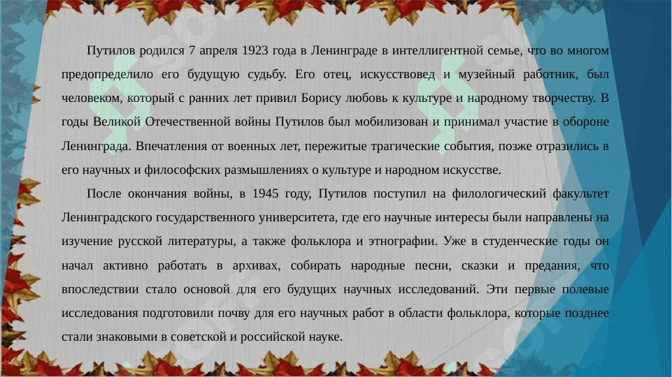 Научная деятельность Б.Путилова, его вклад в изучение фольклора, основные труды по фольклористике 4