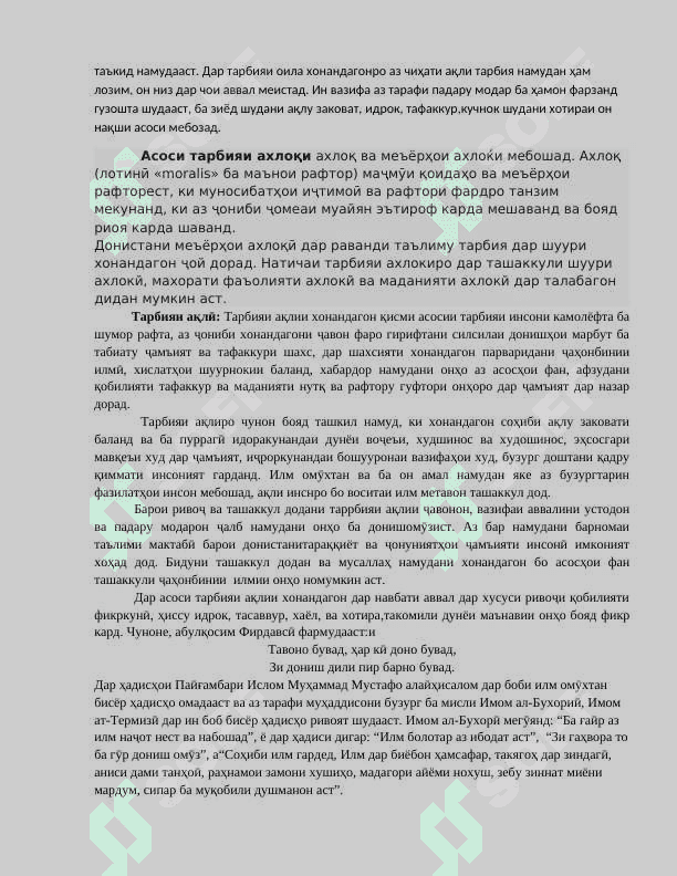 ОИЛА АСОСИ ТАРБИЯ 2