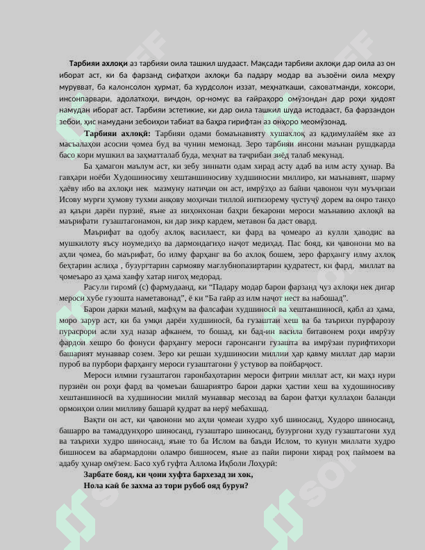 ОИЛА АСОСИ ТАРБИЯ 3