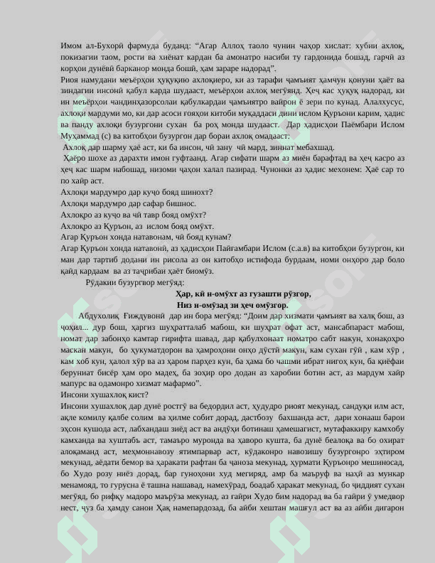 ОИЛА АСОСИ ТАРБИЯ 4
