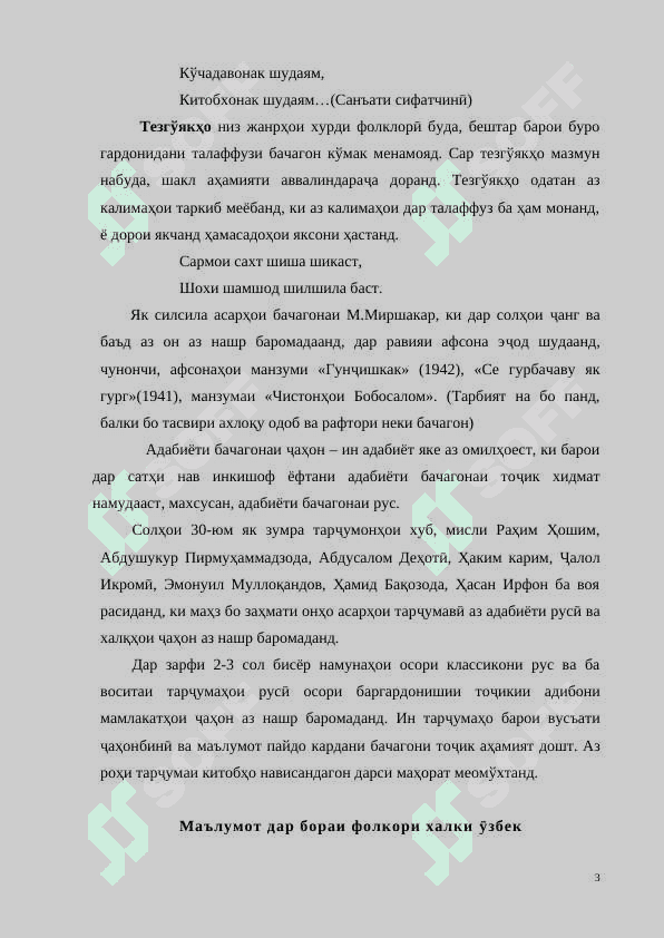 Эҷодиёти шифоҳии халқ сарчашмаи муҳим 3