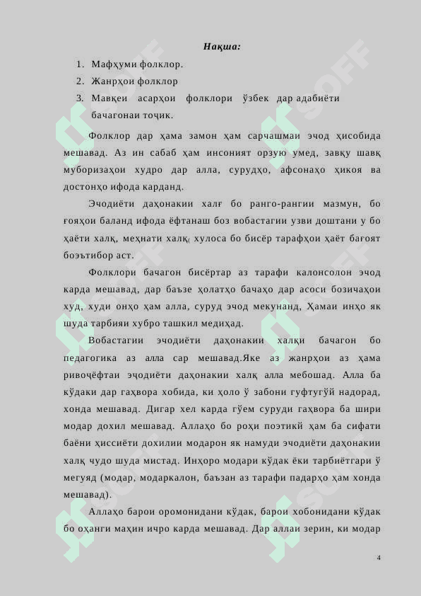 Эҷодиёти шифоҳии халқ сарчашмаи муҳим 4