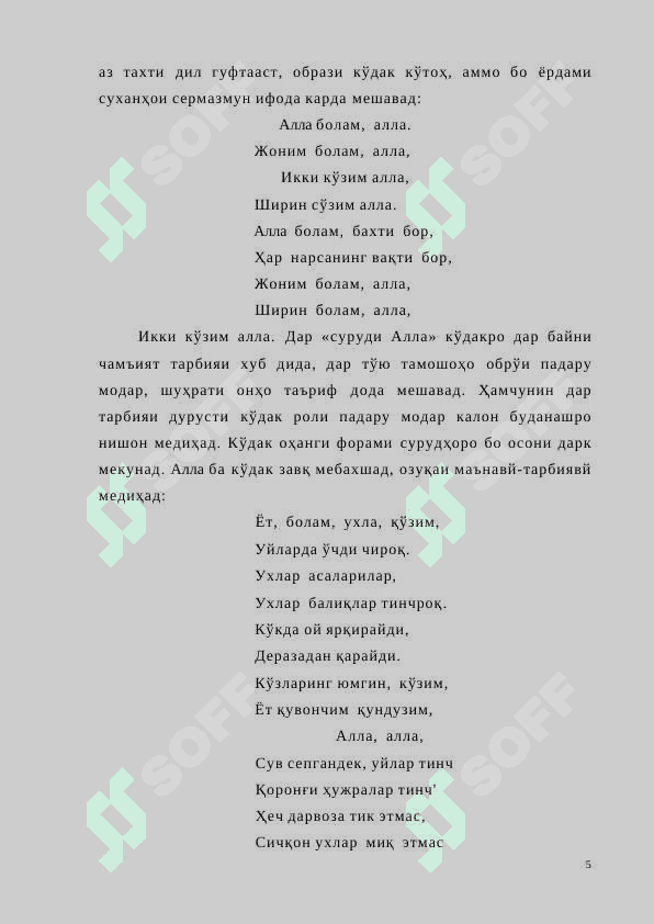 Эҷодиёти шифоҳии халқ сарчашмаи муҳим 5