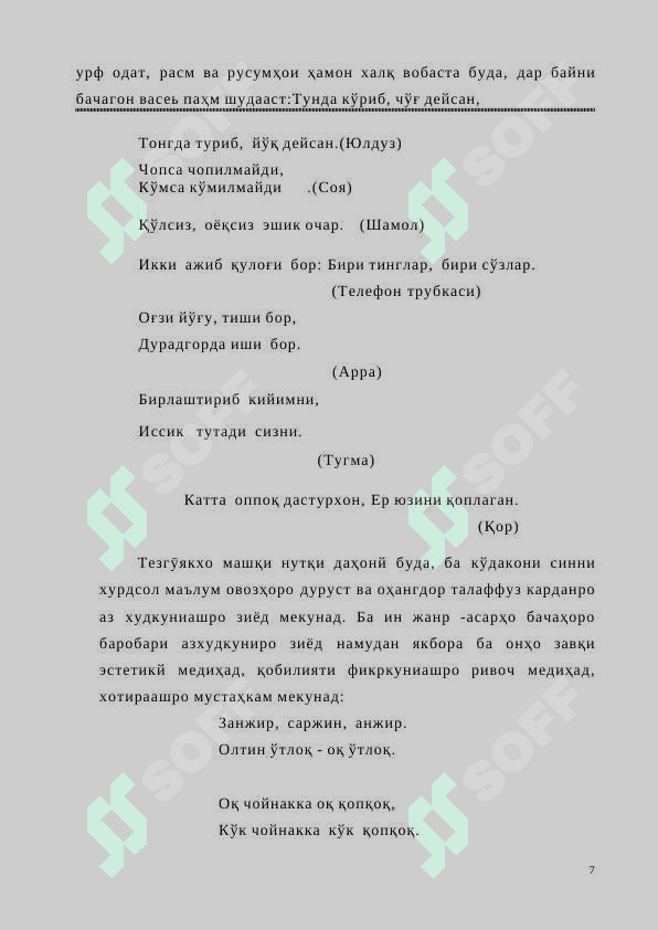 Эҷодиёти шифоҳии халқ сарчашмаи муҳим 7