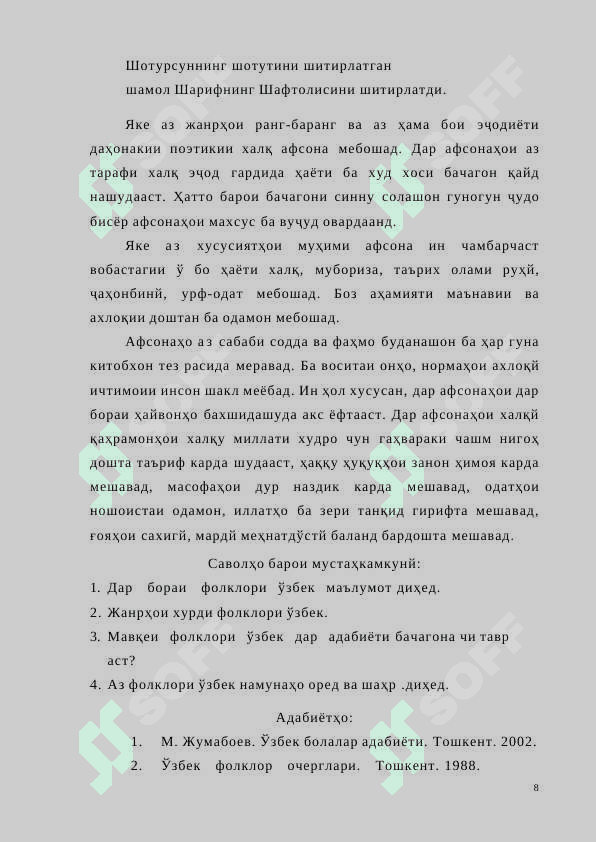 Эҷодиёти шифоҳии халқ сарчашмаи муҳим 8