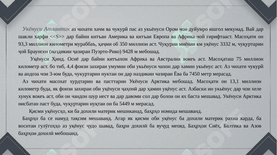 Ҷудо кардани географии Замин гидросфера 7