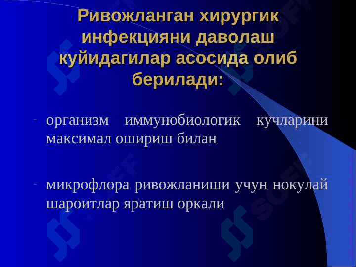 O’tkir xirurgik infektsiya 7