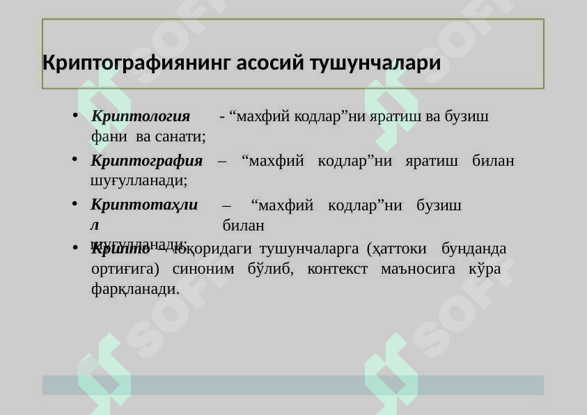 Kriptografiyaning asosiy tushunchalari 2