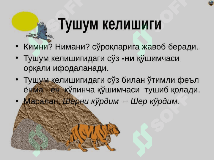 Kelishik . Kelishiklar va ularning turlari . Келишиклар . 7