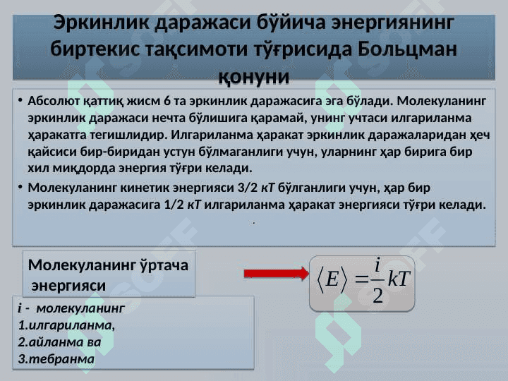 МОЛЕКУЛЯР ФИЗИКА ва ТЕРМОДИНАМИКА 4
