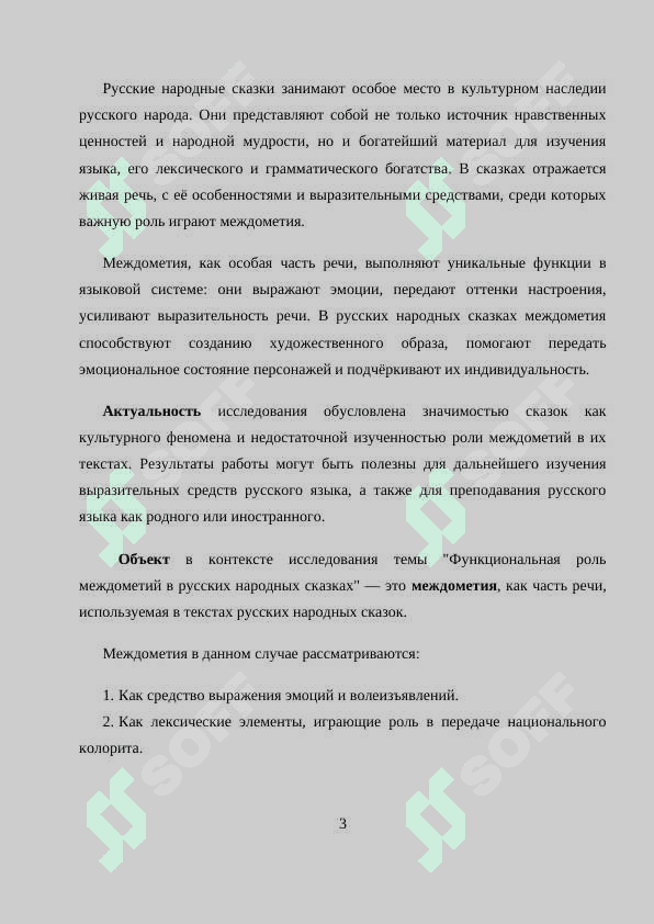 Функциональная роль междометий в русских народных сказках 2