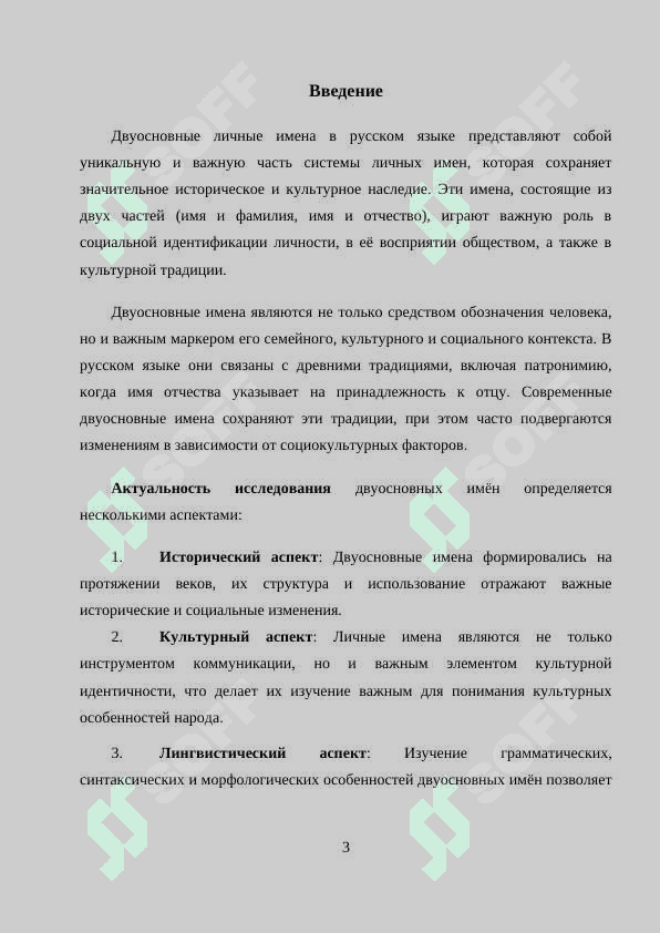 Двуосновные личные имена в современном русском языке 2