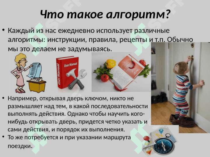 Понятие алгоритма и его свойства. Исполнитель алгоритмов 2