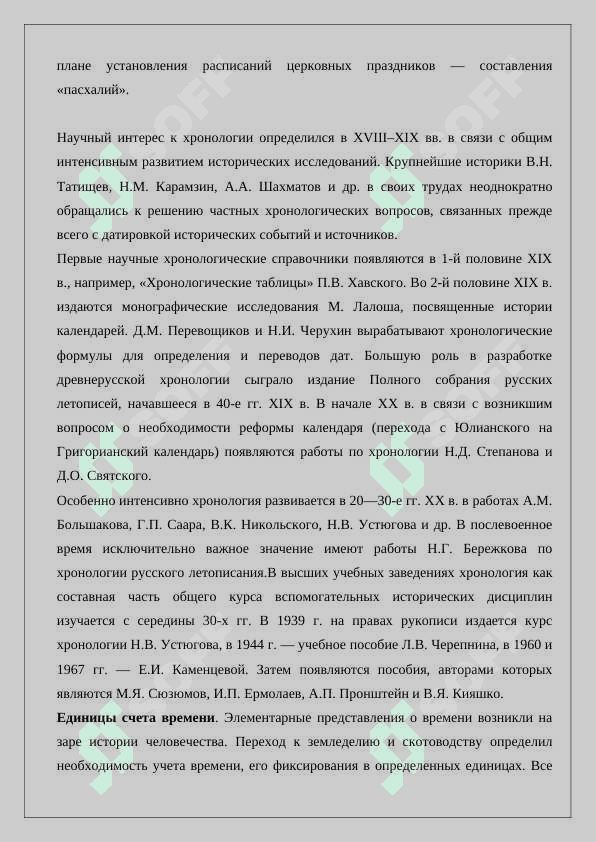 Хронология история и современность 24 2