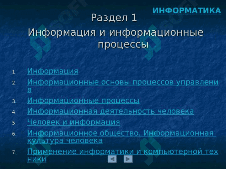 Учебно-наглядные пособия (слайды) по курсу "Информатика" 4
