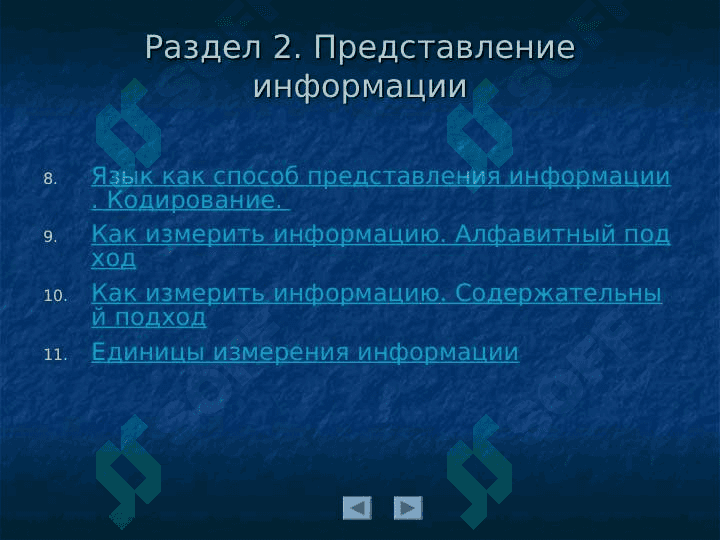 Учебно-наглядные пособия (слайды) по курсу "Информатика" 5