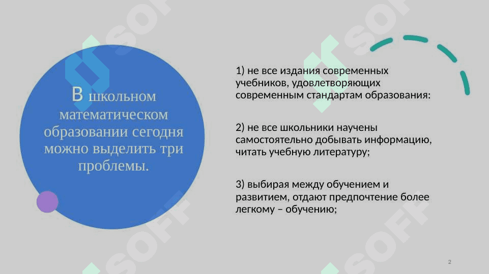 Проблемы преподавания математики и информатики в школах и способы их решения 2
