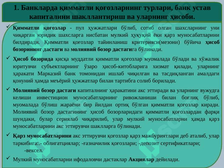 Banklarda qimmatli qog`ozlar bilan operatsiyalar hisobi 2